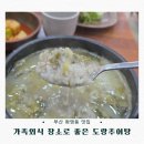 금곡대로 324번길 | 화명동 맛집 가족외식 장소로 좋은 도랑추어탕 추어탕, 돈까스 솔직후기