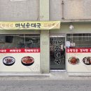 마님순대국 - 구로구 신도림로 7 | 마님순대국