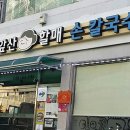 대덕손칼국수식당
