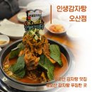 인생감자탕오산점 | [오산 맛집] 인생감자탕 오산점 | 오산시청 감자탕 맛집 운암 단체회식 추천