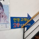 새봄안경콘택트 | 동탄역안경 다비치안경 동탄역사점 방문 후기