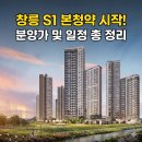 P-5A01 | 창릉 S1 우미린 그레니티 본청약 시작! 분양가 및 일정 총정리