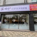 토평벌말로 이미지