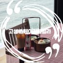 해파랑길마트 | 속초오션뷰펜션 고성 오션뷰펜션 천진해변 스테이지풀빌라