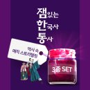 용산-이태-251 | &#39;잼&#39;있는 &#39;한&#39;국사 &#39;통&#39;사 3종 SET : 한국사 필수 코스