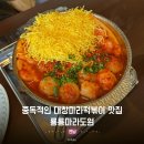 쉐프조김밥 | [공지] 연남동 맛집. 윤남노 쉐프님 추천 조합 룡룡마라도원 마라곱떡 주말 방문 후기