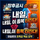 (주)유니온랩 | 장후공시, 내일 흔들 종목은?