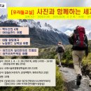 [뭐라도학교]사진과 함께하는 세계여행 이미지