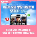 케이씨엠 KCM | 오존을 피하고 싶은 KCM에게 한마디 댓글 이벤트 당첨자 발표(~9/14)