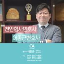 변호사이종근법률사무소