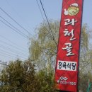 과천골정육식당 이미지