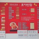 호야반점 - 북구 백양대로 1135 | 호야반점