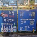 화봉축산식육센타