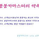 붕붕카마스타 이미지