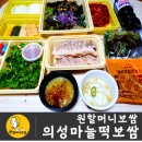 원할머니보쌈구미인동점 | 원할머니보쌈 구미 인동점 &#34;의성마늘떡보쌈&#34; 내돈내산 배달 후기