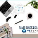 세종세무회계사무소 이미지