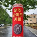 우주라이크 화순점