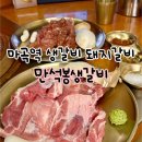만석봉생갈비 | 마곡역 만석봉생갈비 l 마곡 생갈비 돼지갈비 맛집