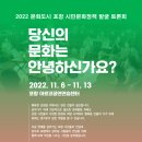 [올마이스] 2022 문화도시 포항 시민문화정책 발굴 토론회 이미지