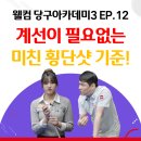 필당구아카데미 이미지