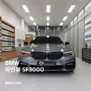 에이스카인테리어 | BMW 530i 파인뷰 SF3000 블랙박스 & 하이패스 매립 시공 후기 ㅣ 안양블랙박스 BMW전문점 카프렌즈