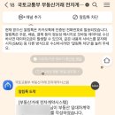 부동선 | 구하기 (3탄) - 신혼부부 전용 HUG 전세대출 계약 후기 / 부동산 전자계약 하는 방법 (금리 인하, 확정...