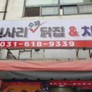 진사리수제닭집.치킨