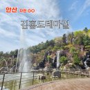 준우갤러리 | 안산가볼만한곳 추천! 근처 김홍도테마길 코스 100% 즐기기 김홍도미술관부터 안산식물원까지