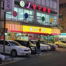 보리네생고깃간(고현점) 이미지