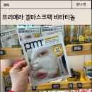 프리메라1 | 프리메라 겔마스크팩 비타티놀 광채리프팅 내돈내산 후기