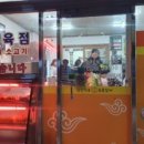 남산식육점 이미지