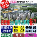 대광 로제비앙 메가시티 임대 전세 아파트 계약정보 이미지