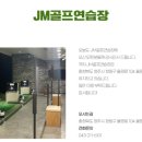 JM스크린골프 이미지