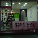 까망헤어클럽