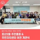 둔산2동행정복지센터 | 둔산2동 주민총회 &amp; 주민자치센터 이전 개관식