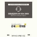 은계경희한의원 이미지