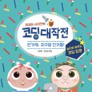 코딩, 개념따라잡기 이미지