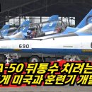 日, 한국 뒤통수 때린다~! 미국 꼬셔 "FA-50" 견제 할 훈련기 개발한다~! 이미지