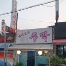 번지있는주막 이미지