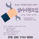 구미 초보 설비사원모집 초보로 시작해서 전문가 되자. 초보가능 장비조립 사람 구해요 ♡ 구미사랑 구인구직 취업정보 ♡ 이미지