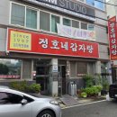 정호네감자탕 - 광양시 칠성로 46 | 로컬 맛집] 10년째 출석 체크 중! 온 가족이 반한 단골집 '정호네감자탕' 우거지 감자탕 내돈내산 후기