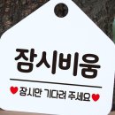 비움