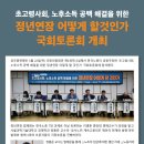 공무원연맹( &#39;정년연장 어떻게 할것인가&#39; 국회토론회 개최) 이미지