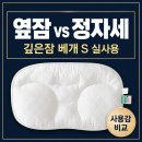M앤S메디칼 | 슬립앤슬립 아이유 깊은잠 베개 S 실사용 후기, 옆잠과 정자세 사용감 비교
