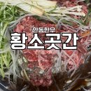 황소식당 | 안동 한우 맛집 황소곳간식당 불고기 맛집 후기!