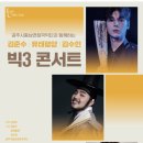 빅3 콘서트 네이버블로그