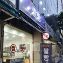 외계인방앗간관양점