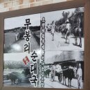 무봉리순대국 죽변점 이미지