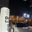 연담 이미지