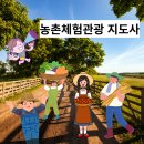 서로농촌체험휴양마을 이미지